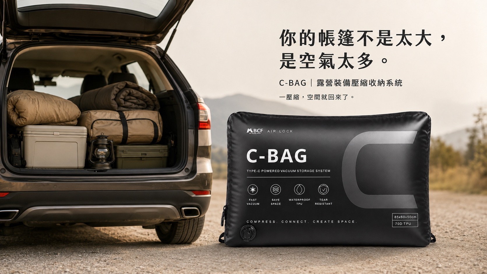 MBCF C-BAG｜C空袋 露營裝備真空壓縮收納袋~首批特惠價!!錯過不再