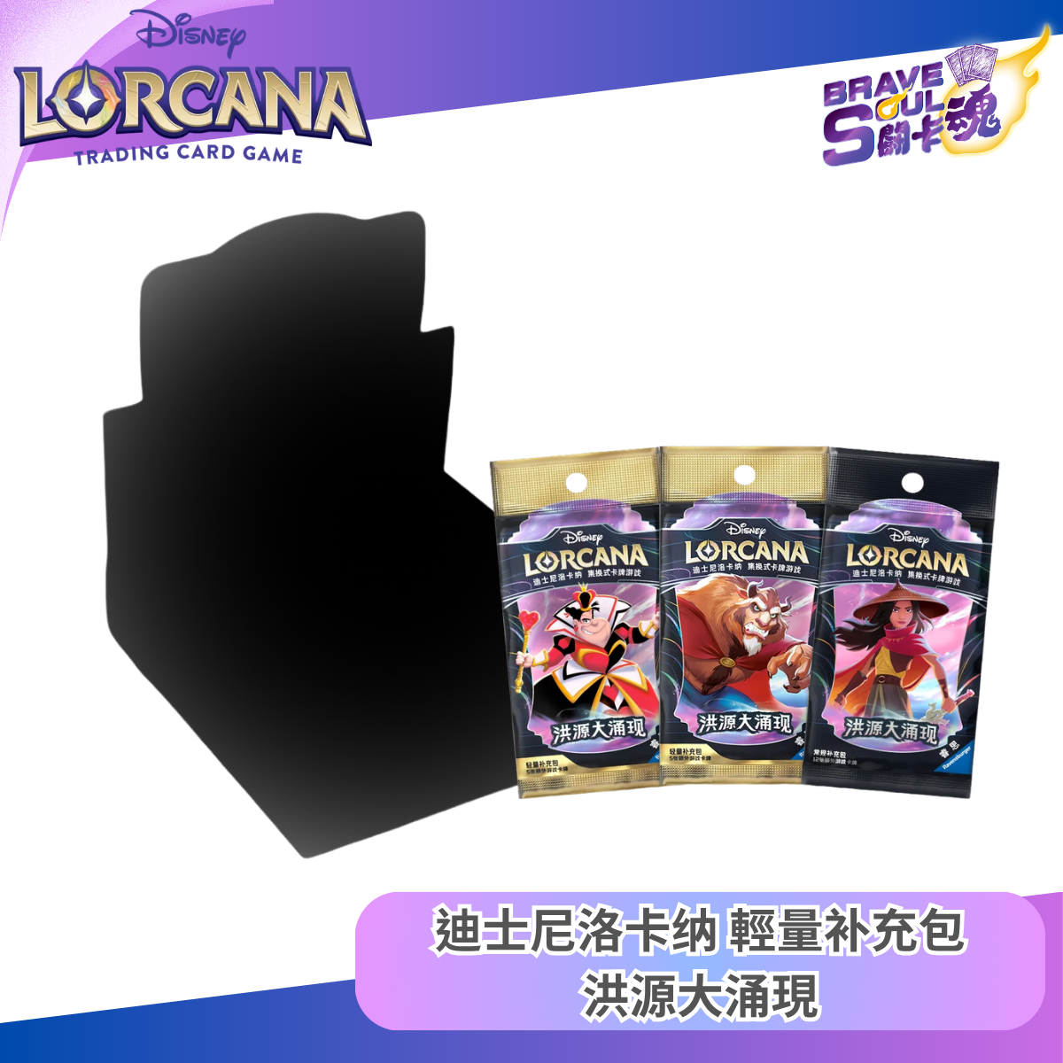 Disney LORCANA - Booster Set 2 - Rise of the Floodborn (Simplified Chinese)
