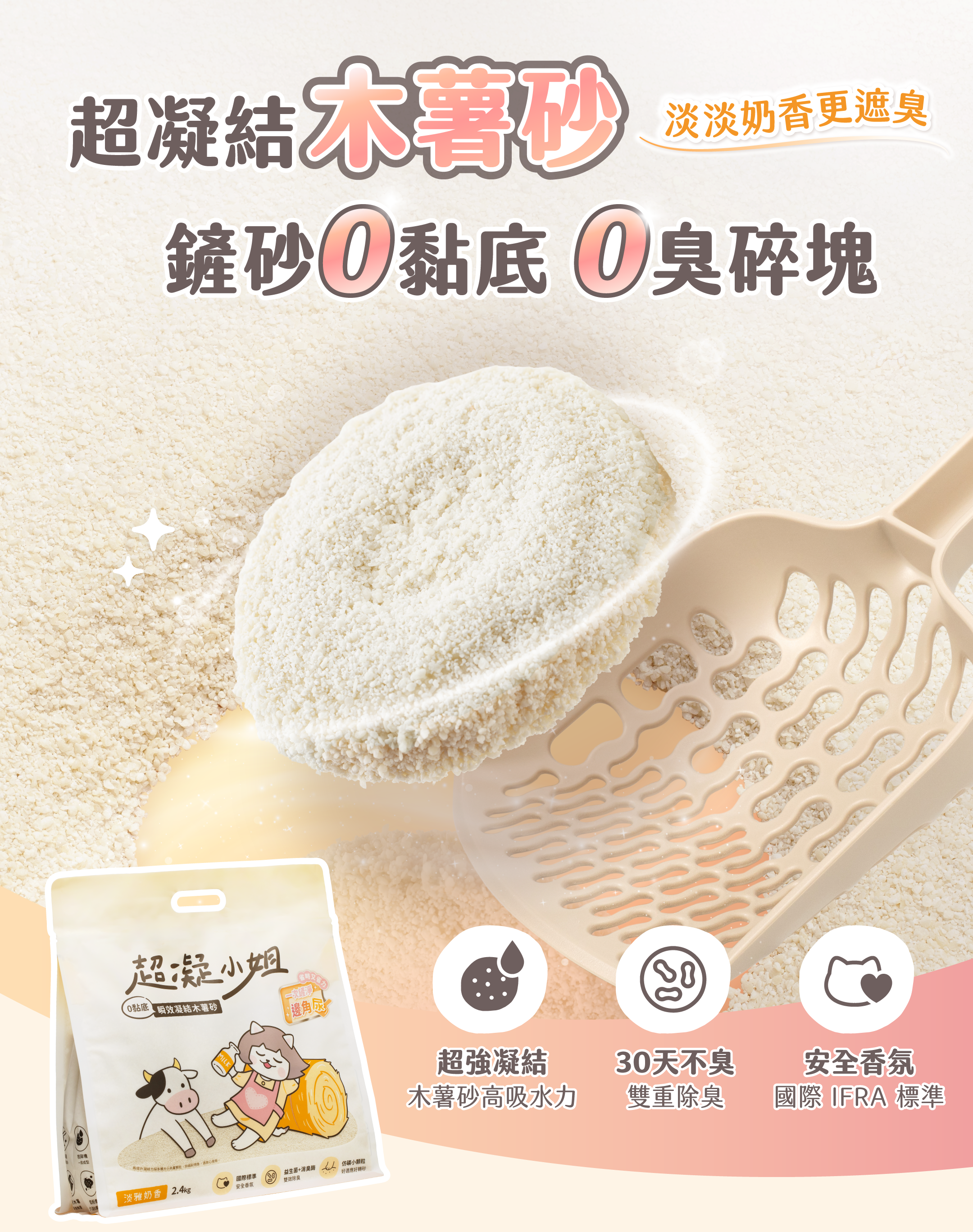 超凝小姐 LadyN 淡雅奶香木薯砂產品資訊圖 1