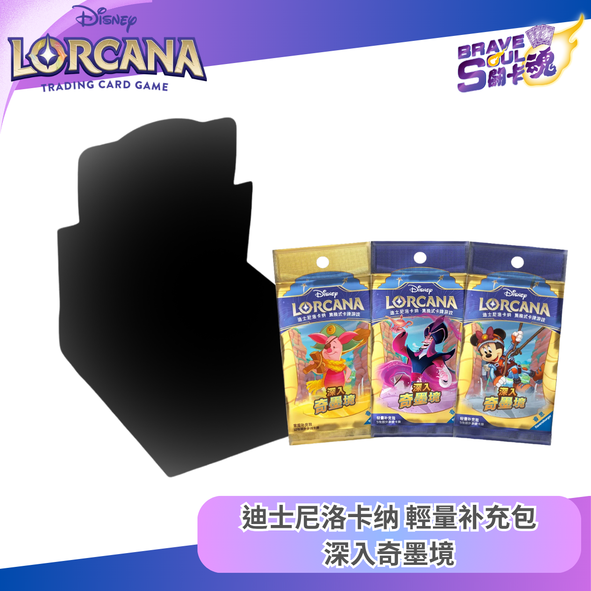Disney LORCANA - Booster Set 3 - Into the Inklands (Simplified Chinese)