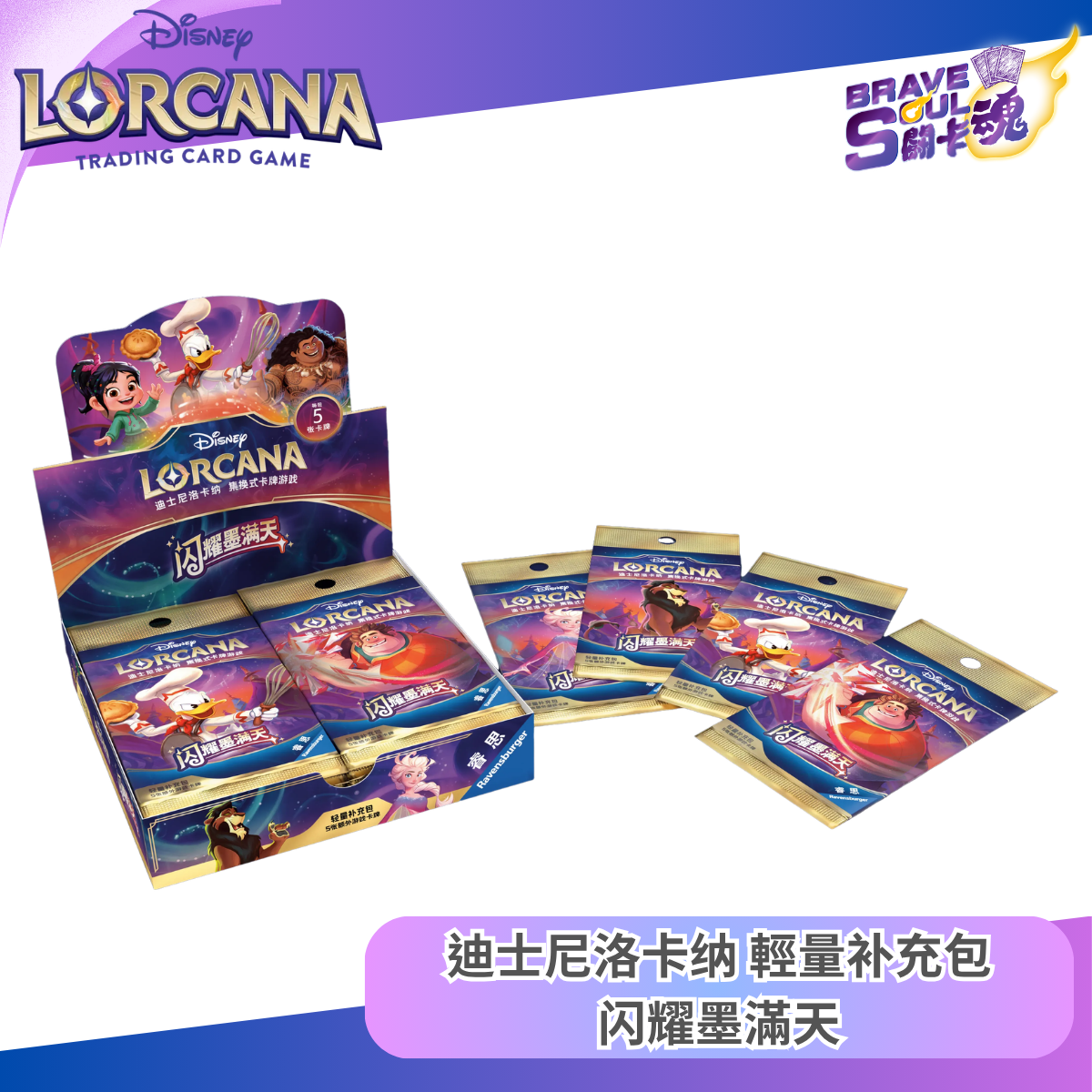 Disney LORCANA - Booster Set 5 - Shimmering Skies (Simplified Chinese)