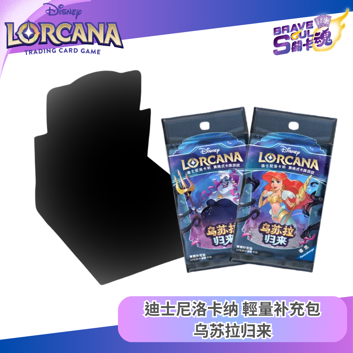Disney LORCANA - Booster Set 4 - Ursula's Return (Simplified Chinese)