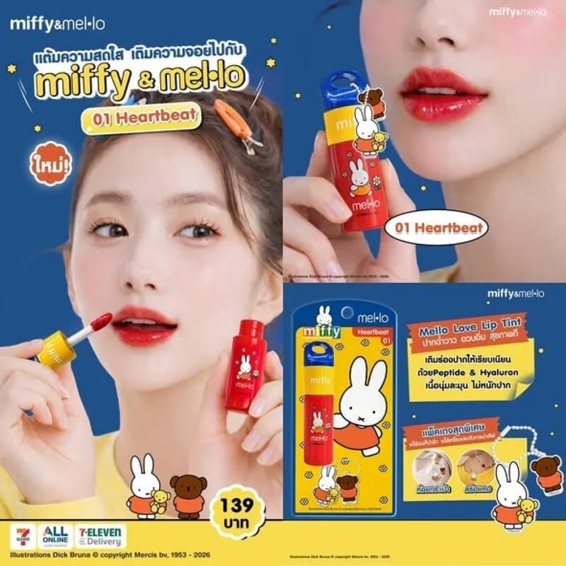 泰國 7-11限定 Mello x Miffy米飛兔聯名 Love Lip Tint水光顯色唇釉 2.5g 附壓克力吊飾