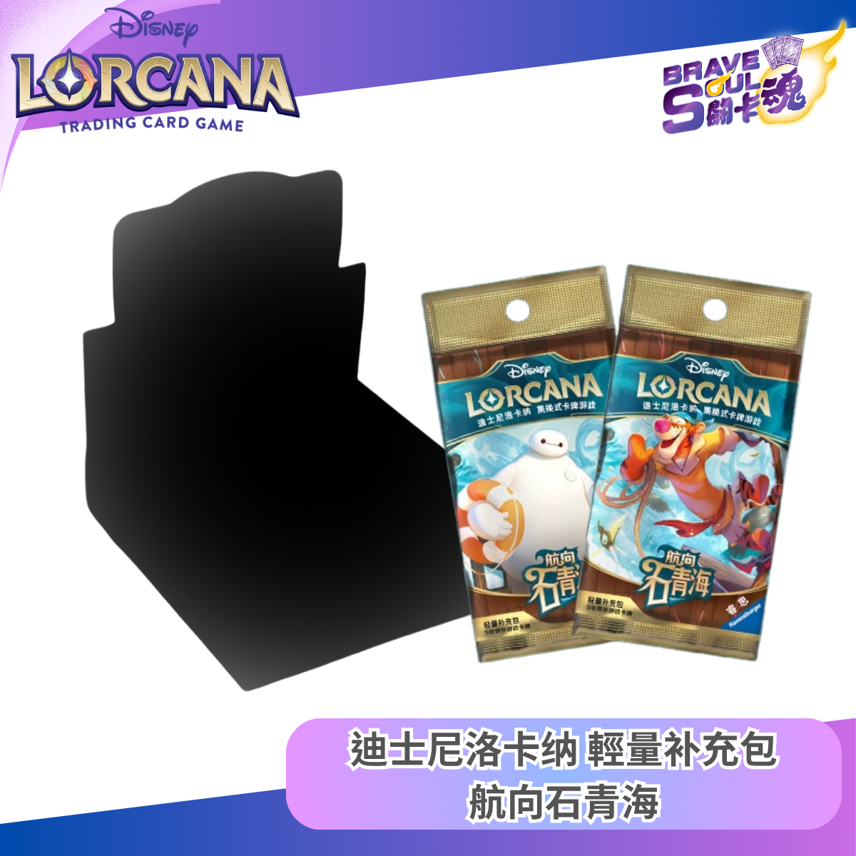 Disney LORCANA - Booster Set 6 - Azurite Sea (Simplified Chinese)