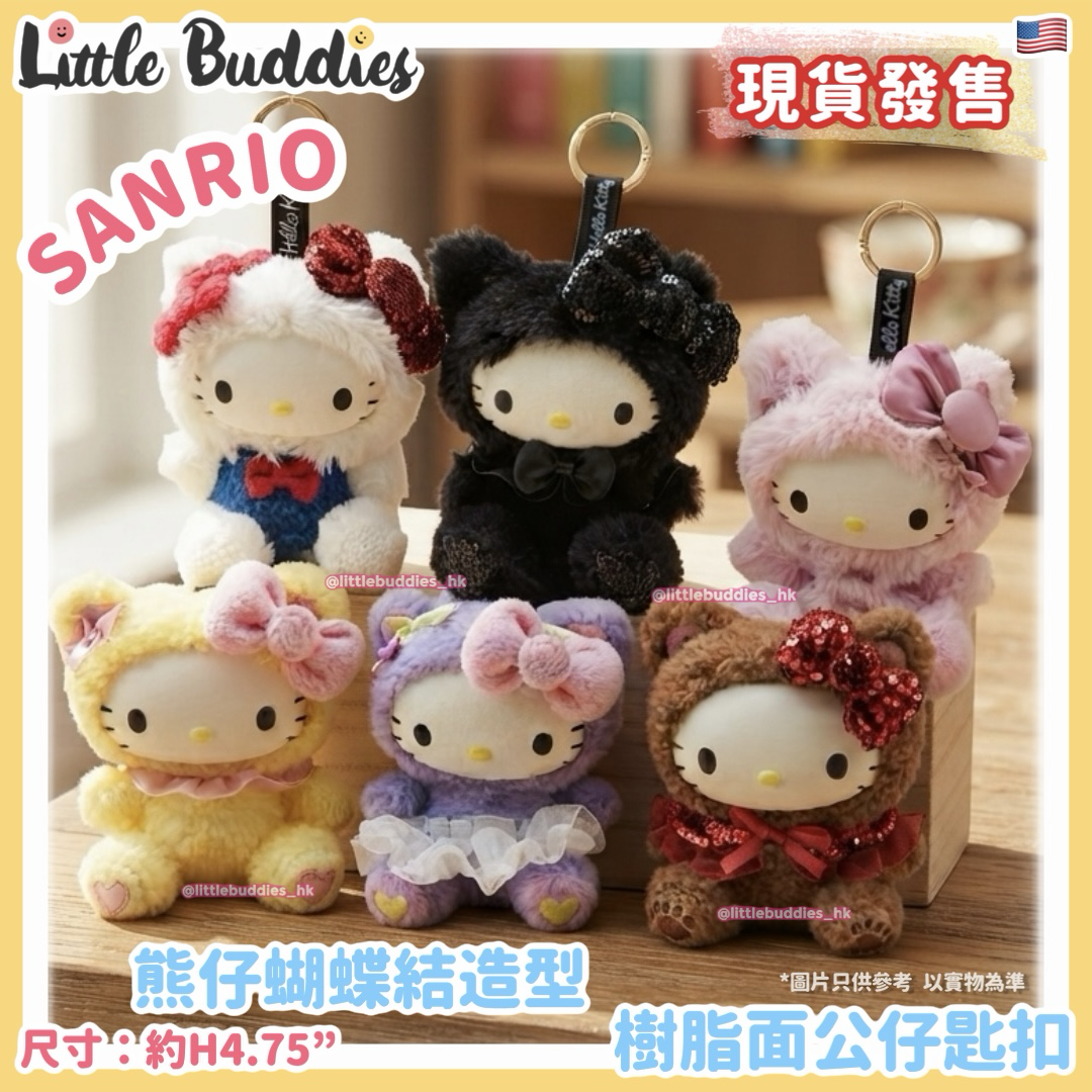 美版 Sanrio Hello Kitty 熊仔蝴蝶結造型 樹脂面公仔匙扣