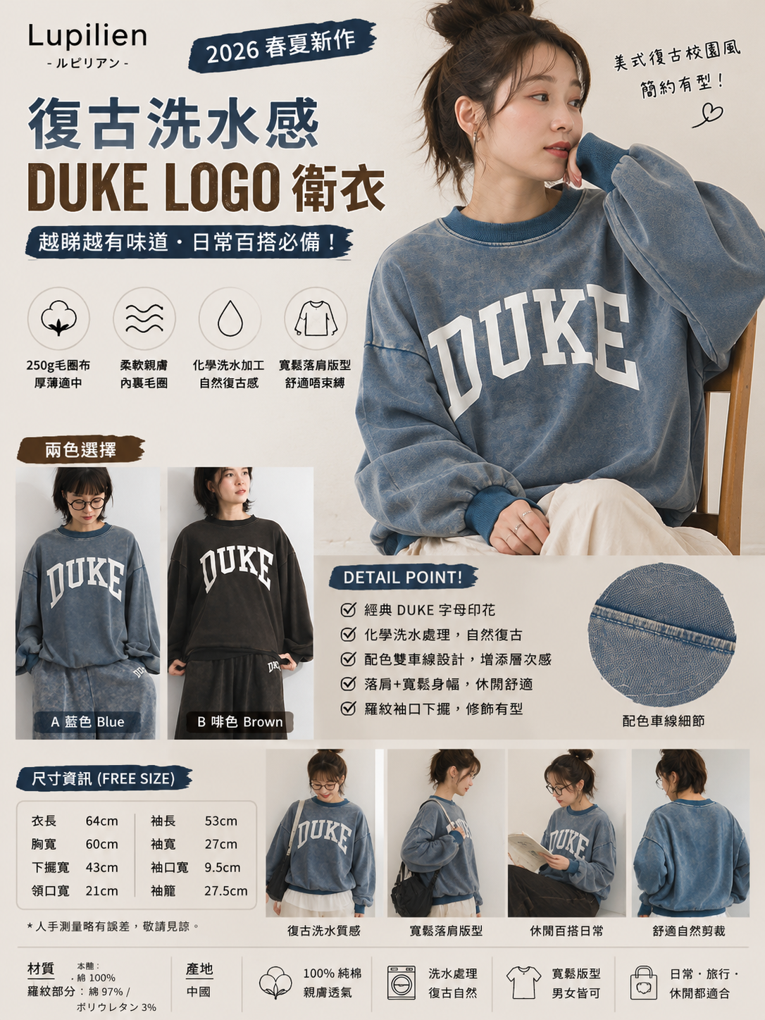 【預購】J081307 Lupilien 250g 毛圈棉・復古洗水 DUKE College Logo 衛衣