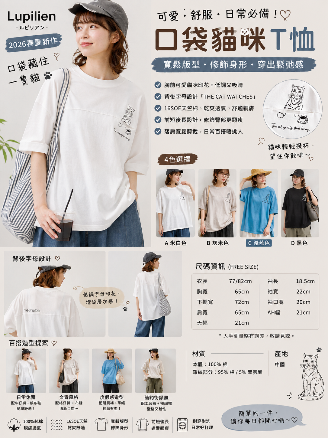 【預購】J081308 Lupilien 16SOE 天竺棉 口袋貓咪 T恤