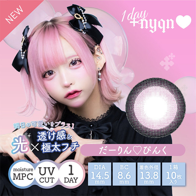 +nyqn 1 day (Darling Pink)(10片)