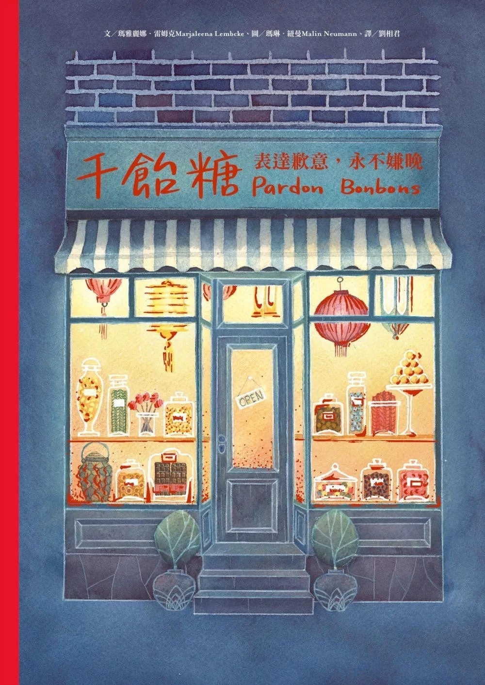 千飴糖：表達歉意，永不嫌晚