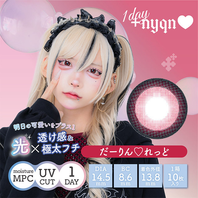 +nyqn 1 day (Darling Red)(10片)