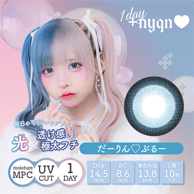 +nyqn 1 day (Darling Blue)(10片)