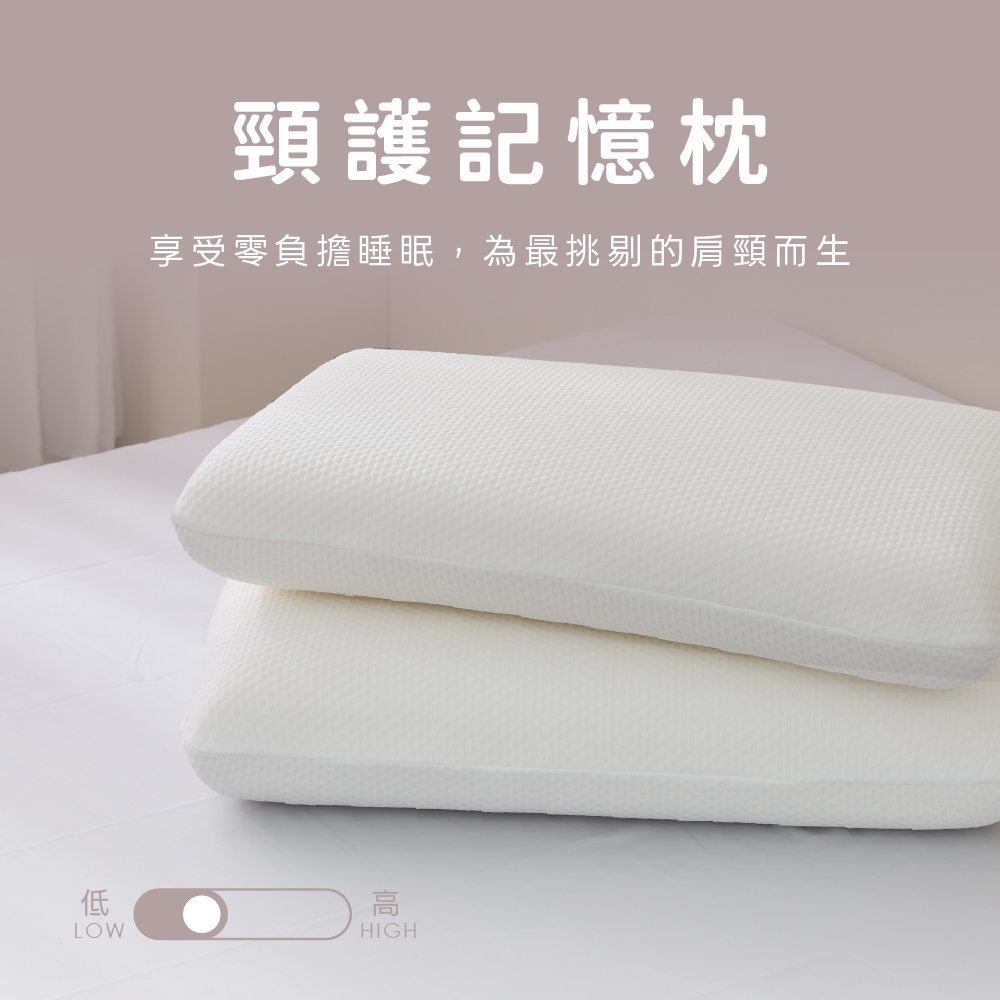 頸護記憶枕