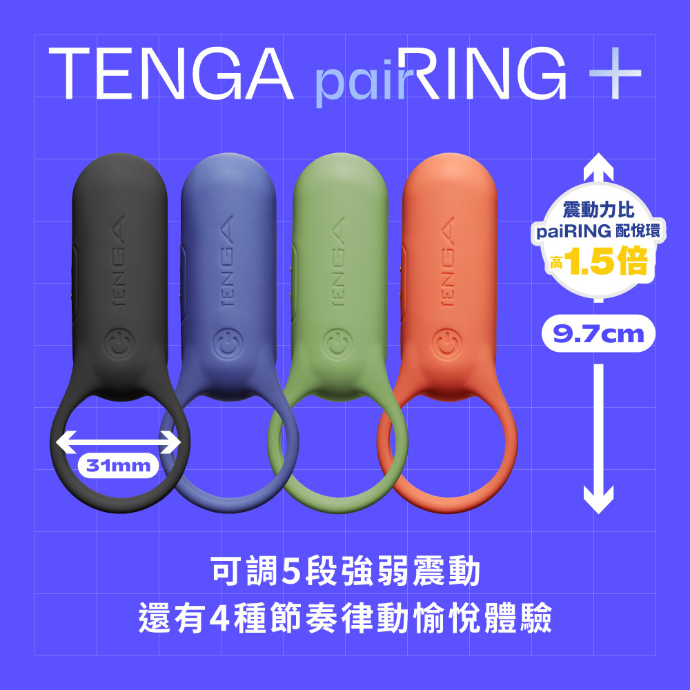 paiRING+ 配悅環 加強版