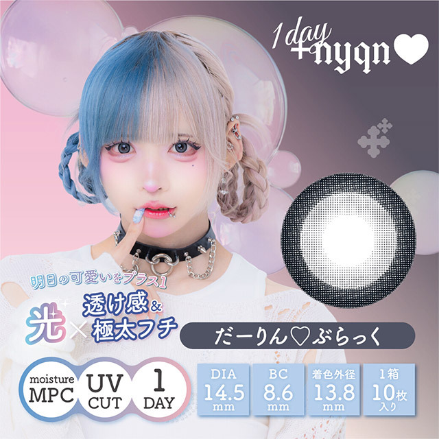 +nyqn 1 day (Darling Black)(10片)