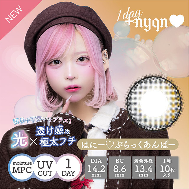 +nyqn 1 day (Honey Black Amber)(10片)
