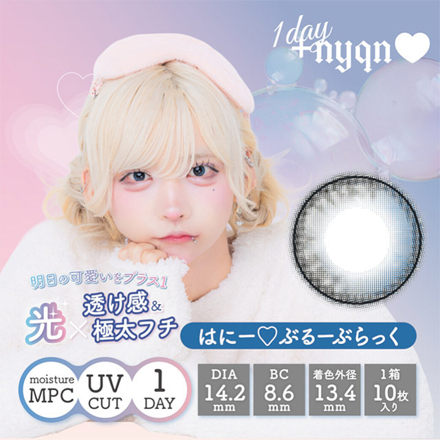 +nyqn 1 day (Honey Blue Black)(10片)