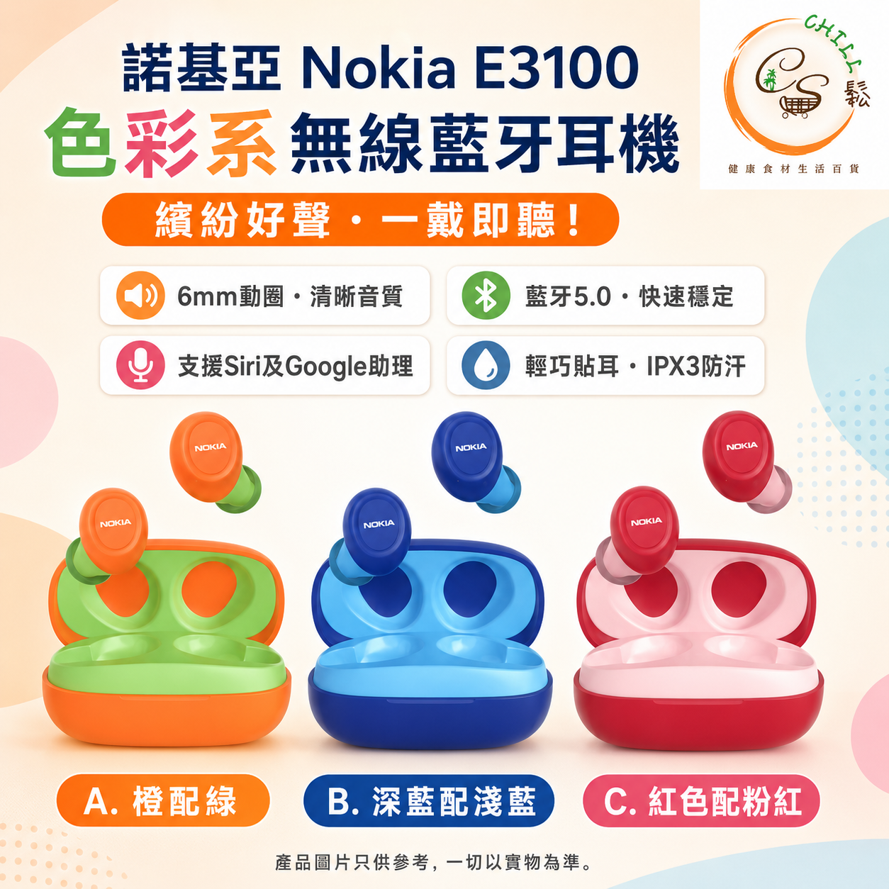 諾基亞 Nokia E3100 色彩系無線藍牙耳機丨供應商清貨