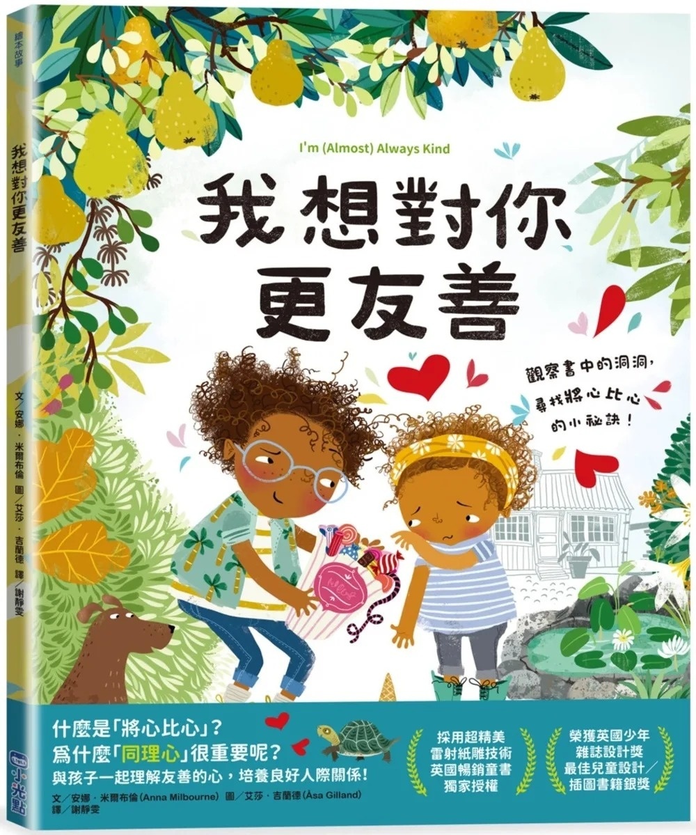 我想對你更友善