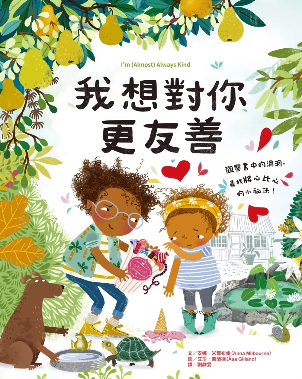 我想對你更友善