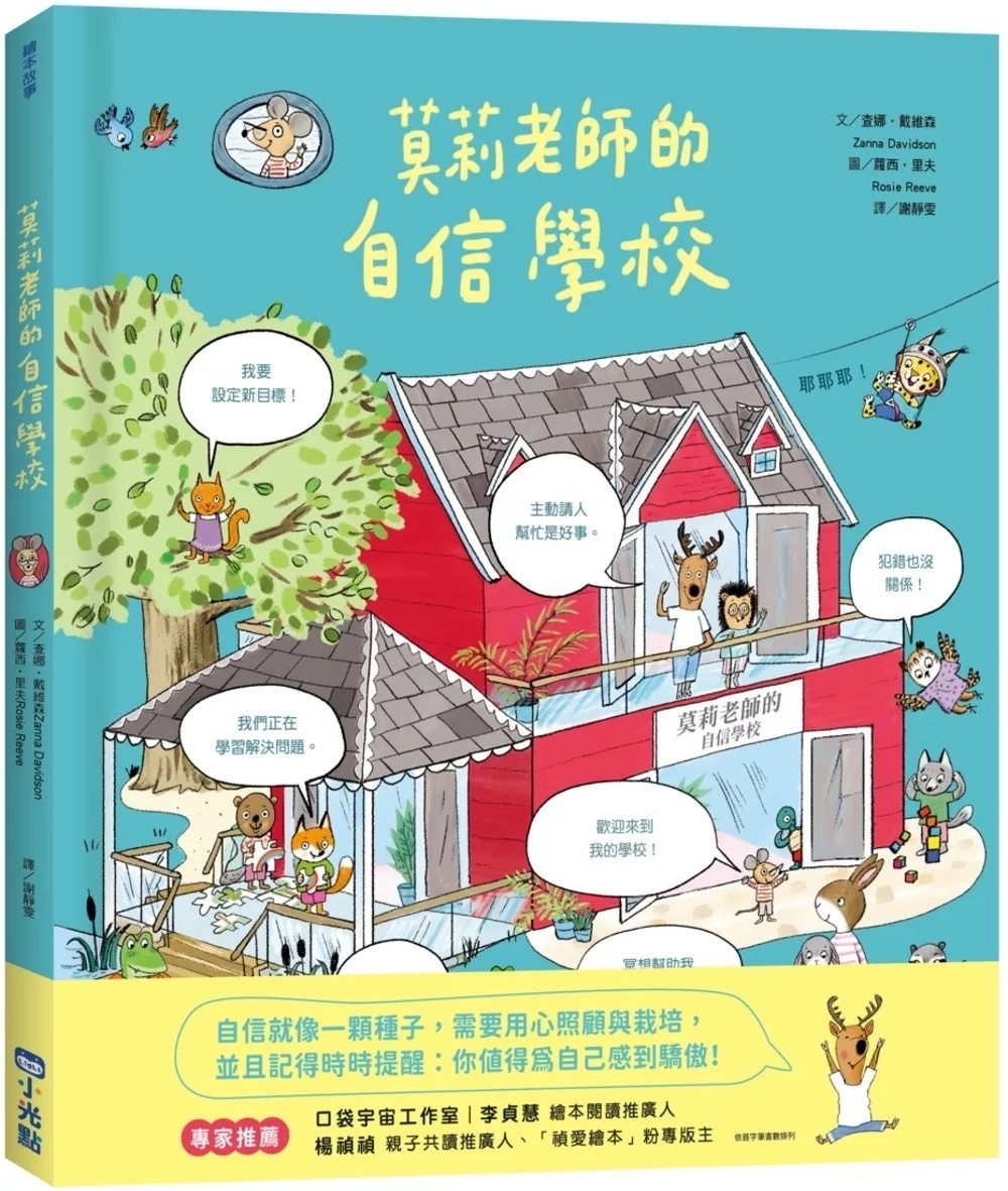 莫莉老師的自信學校