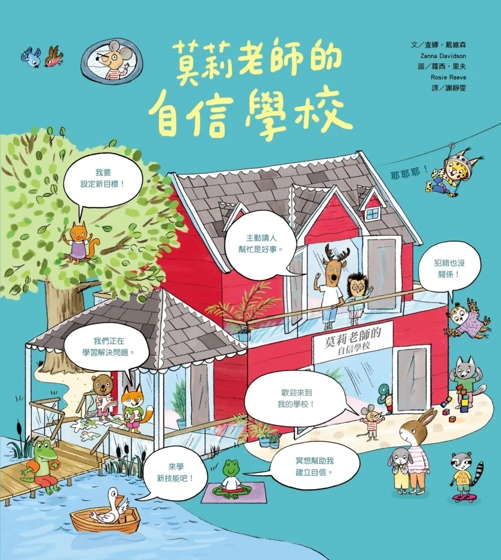莫莉老師的自信學校