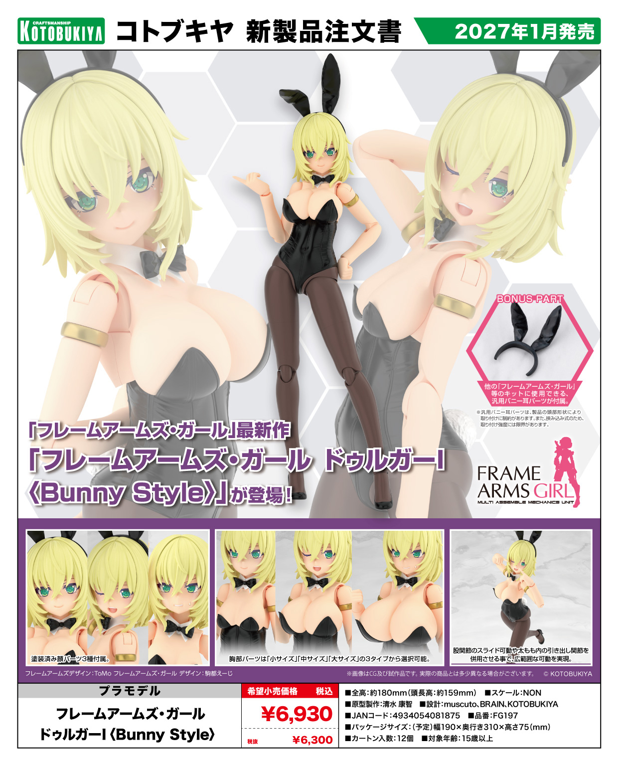 「ACG.GO」「預購」日版 Kotobukiya《機甲少女 Frame Arms Girl》Durga I (兔女郎造型) 組裝模型