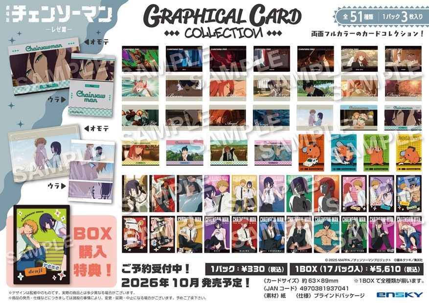 「ACG.GO」「預購」Ensky《鏈鋸人 - 蕾塞篇》圖形收藏卡 (整盒17包入)