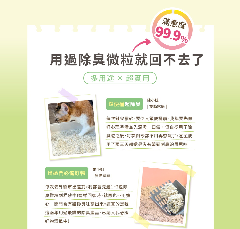 貓砂益生菌除臭微粒用戶調查分享