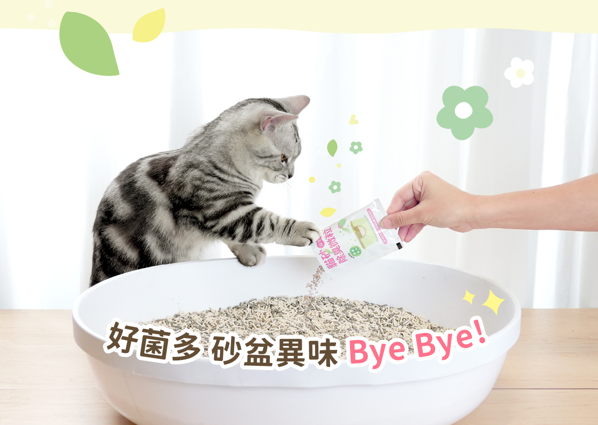 超凝小姐 LadyN 貓砂益生菌除臭微粒結尾圖