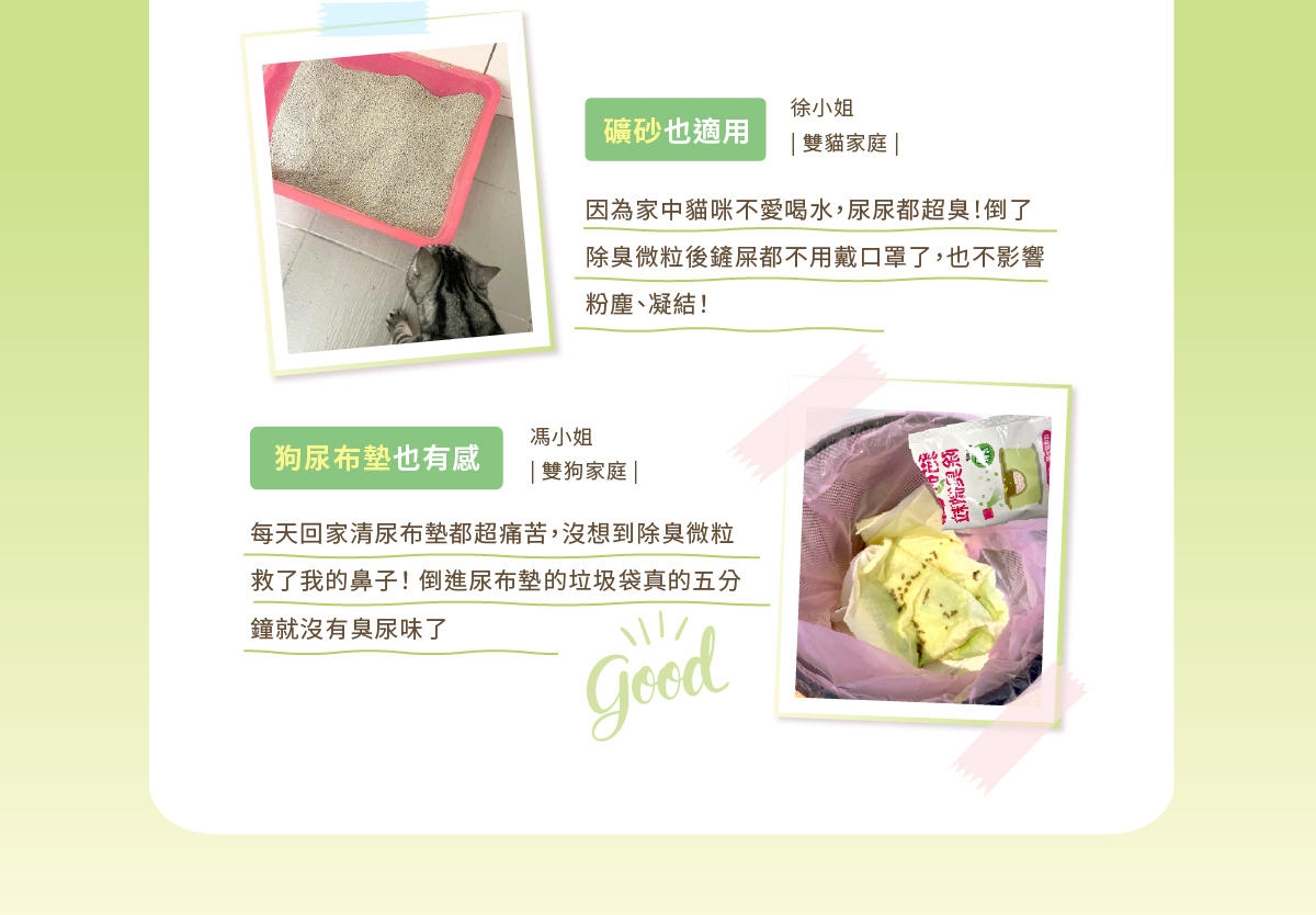 用戶使用除臭微粒後的心得分享