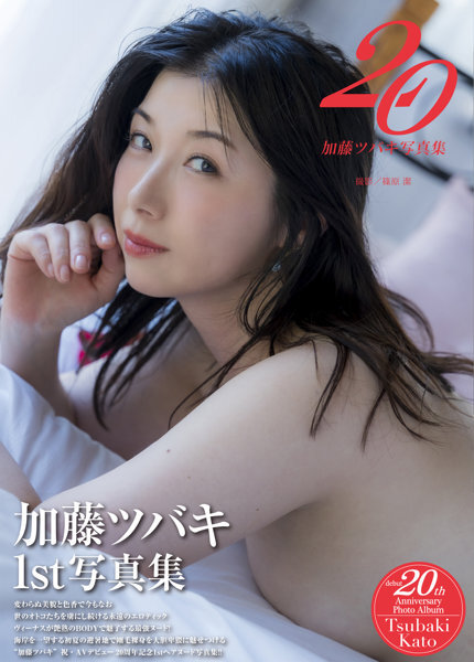 「R18.Japan」「預購」加藤ツバキ写真集『20』寫真集