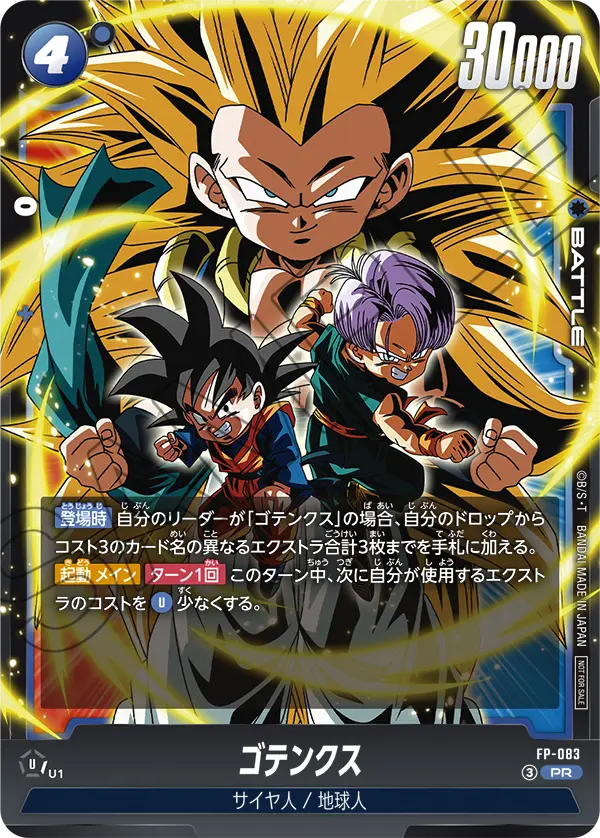 龍珠超卡牌遊戲 融合世界 PRカード - FP-083 ゴテンクス PR