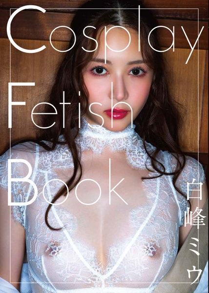 「R18.Japan」「預購」Cosplay Fetish Book 白峰ミウ 寫真集
