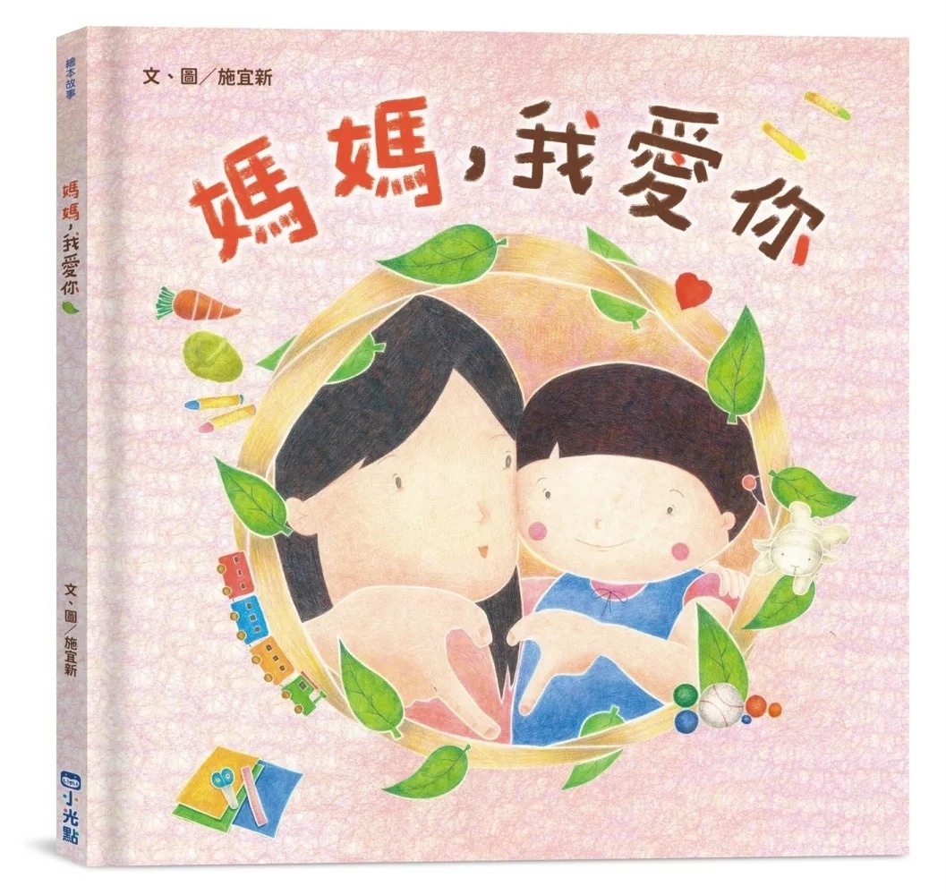 媽媽，我愛你