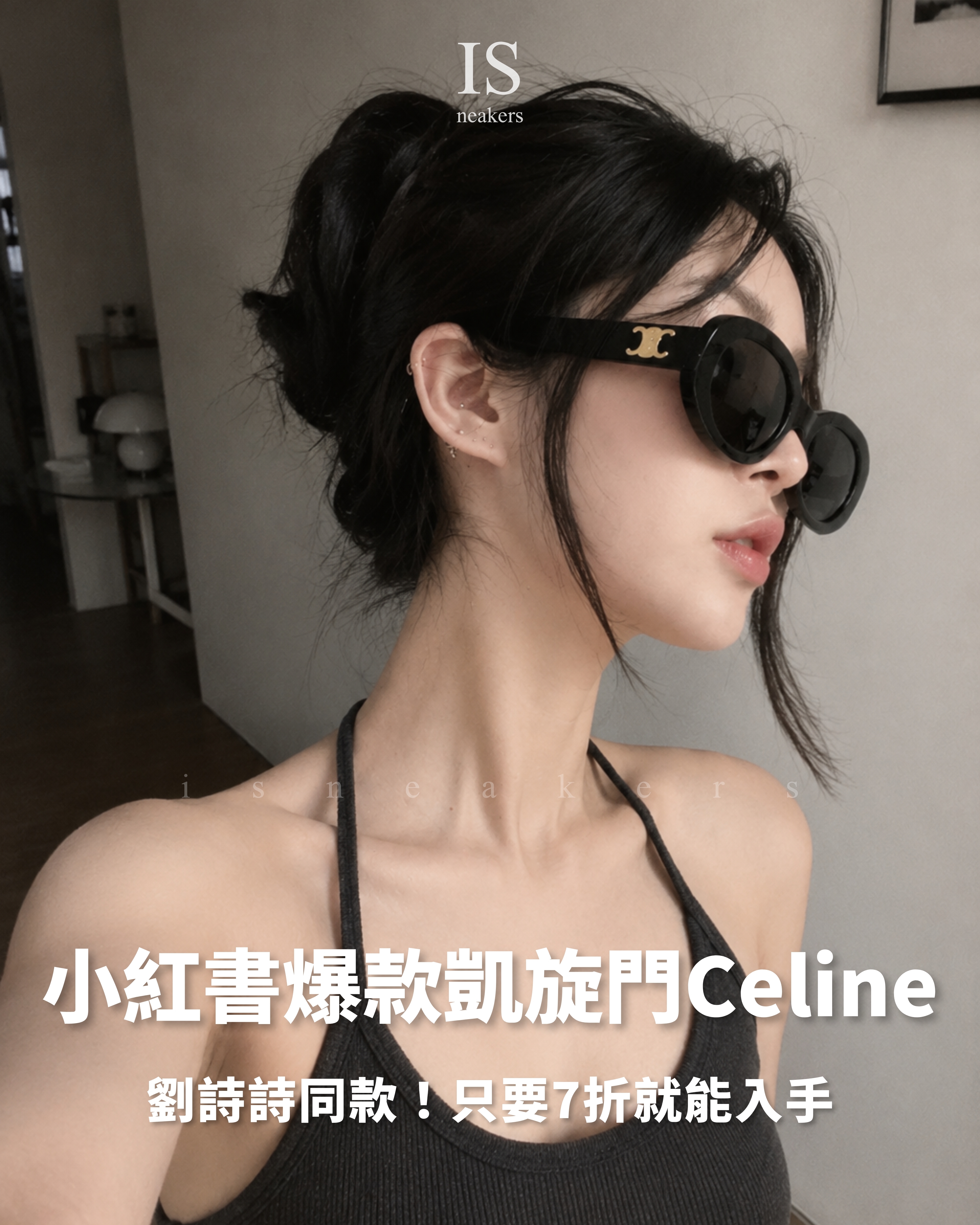 iSNEAKERS｜CELINE  劉詩詩同款 凱旋門 太陽眼鏡 黑色 CL40194U 01A 賽琳