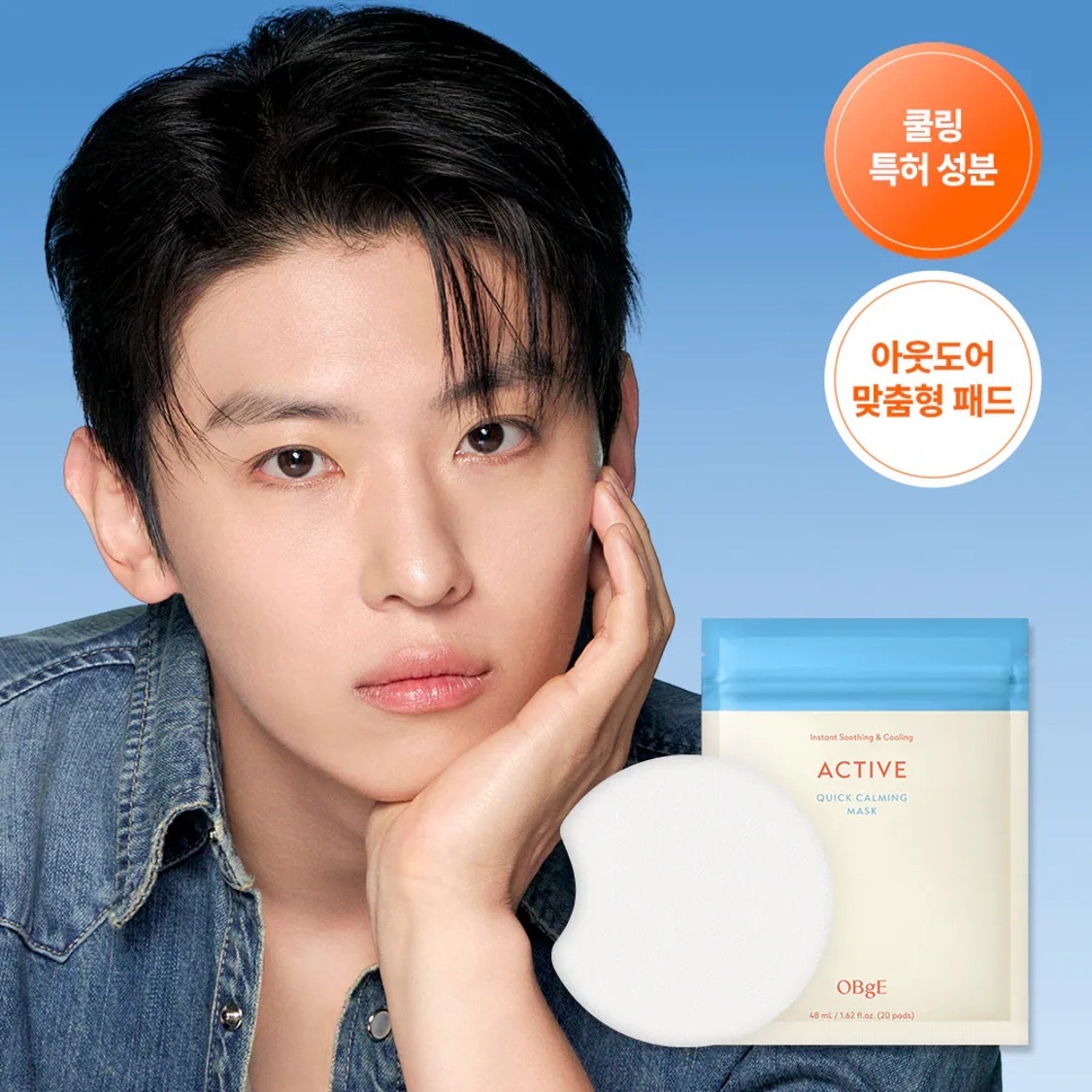 OBgE Active Quick Calming Mask 液態冰感舒緩急救面膜 20pcs