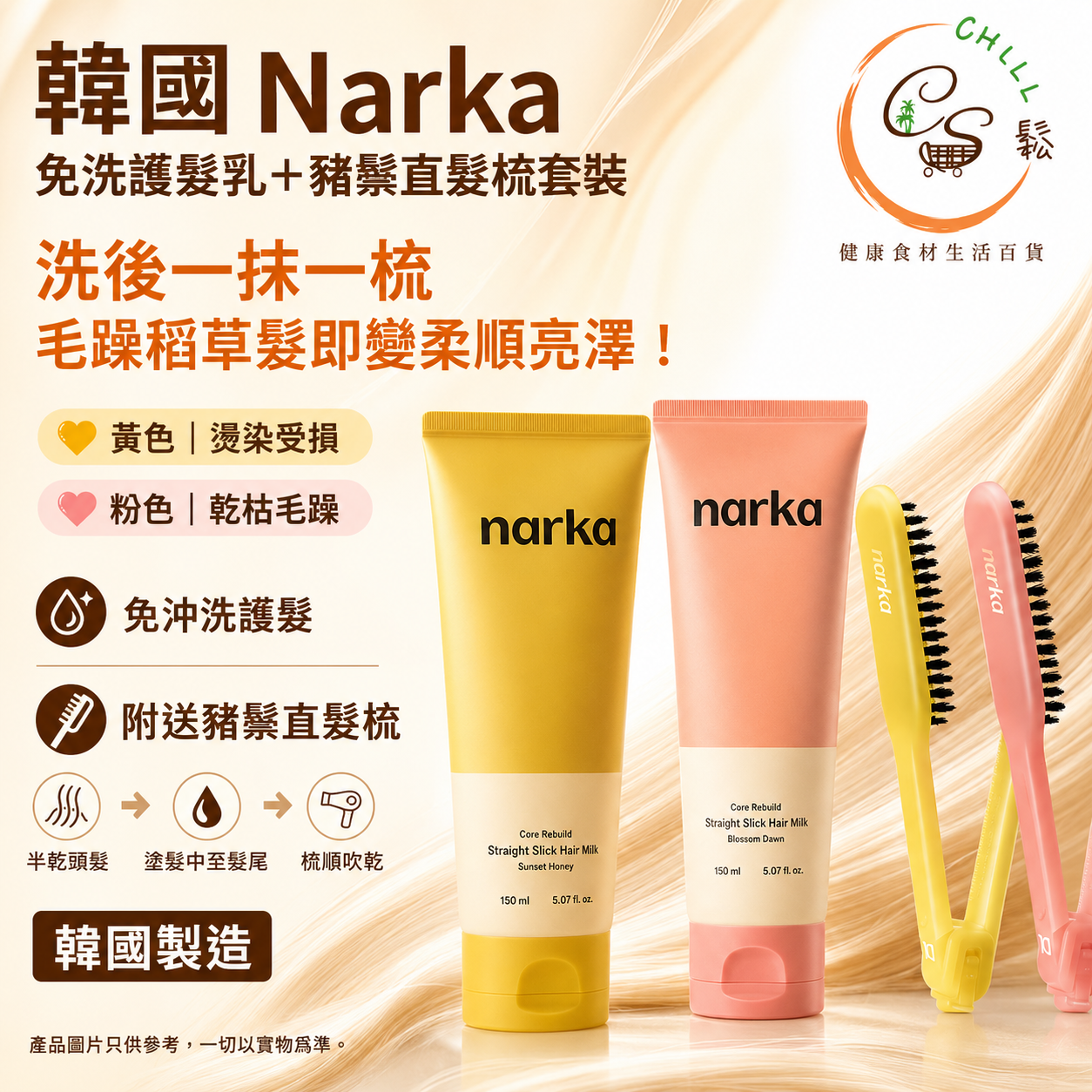 Narka 免洗護髮乳套裝
