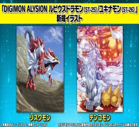 「ACG.GO」「預購」數碼暴龍咭牌遊戲 基本咭組 數碼暴龍ALYSION 紅寶龍獸 [ST-25]/雪女獸 [ST-26] (有CUT單可能)