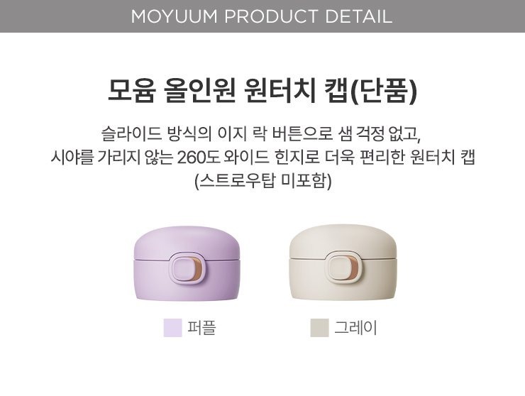 Moyuum - 彈蓋配件