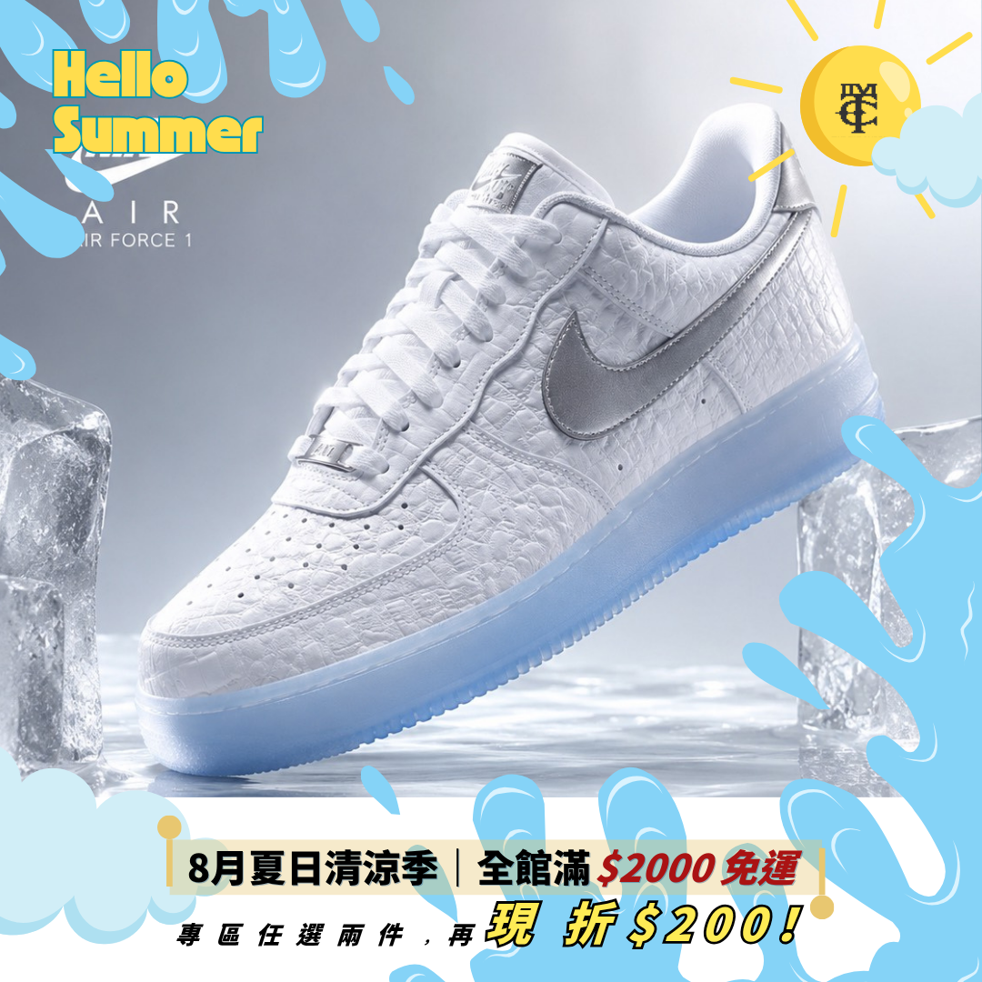 Nike Air Force 1 Low "White Croc" 國外限定 鱷魚皮 壓紋 冰底 白銀 特殊款 IR1981100