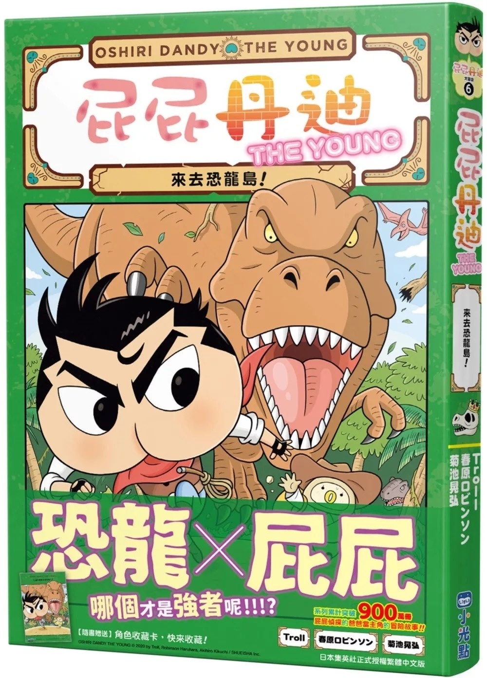 屁屁丹迪06：來去恐龍島！