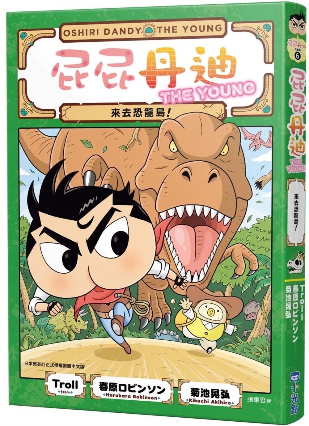屁屁丹迪06：來去恐龍島！