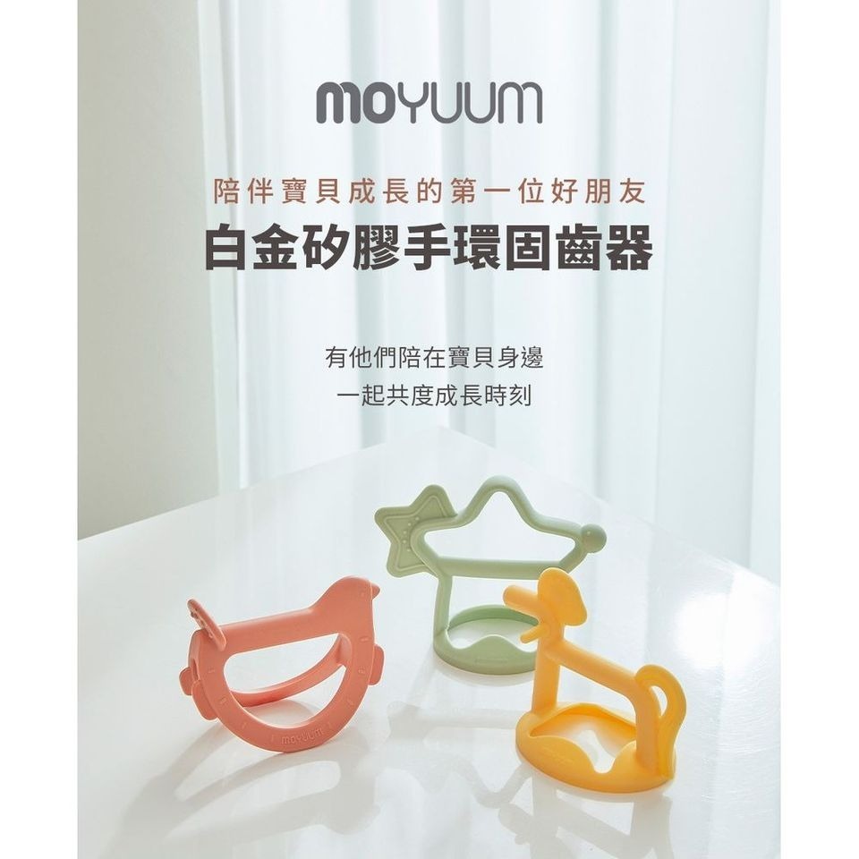 Moyuum - 牙膠