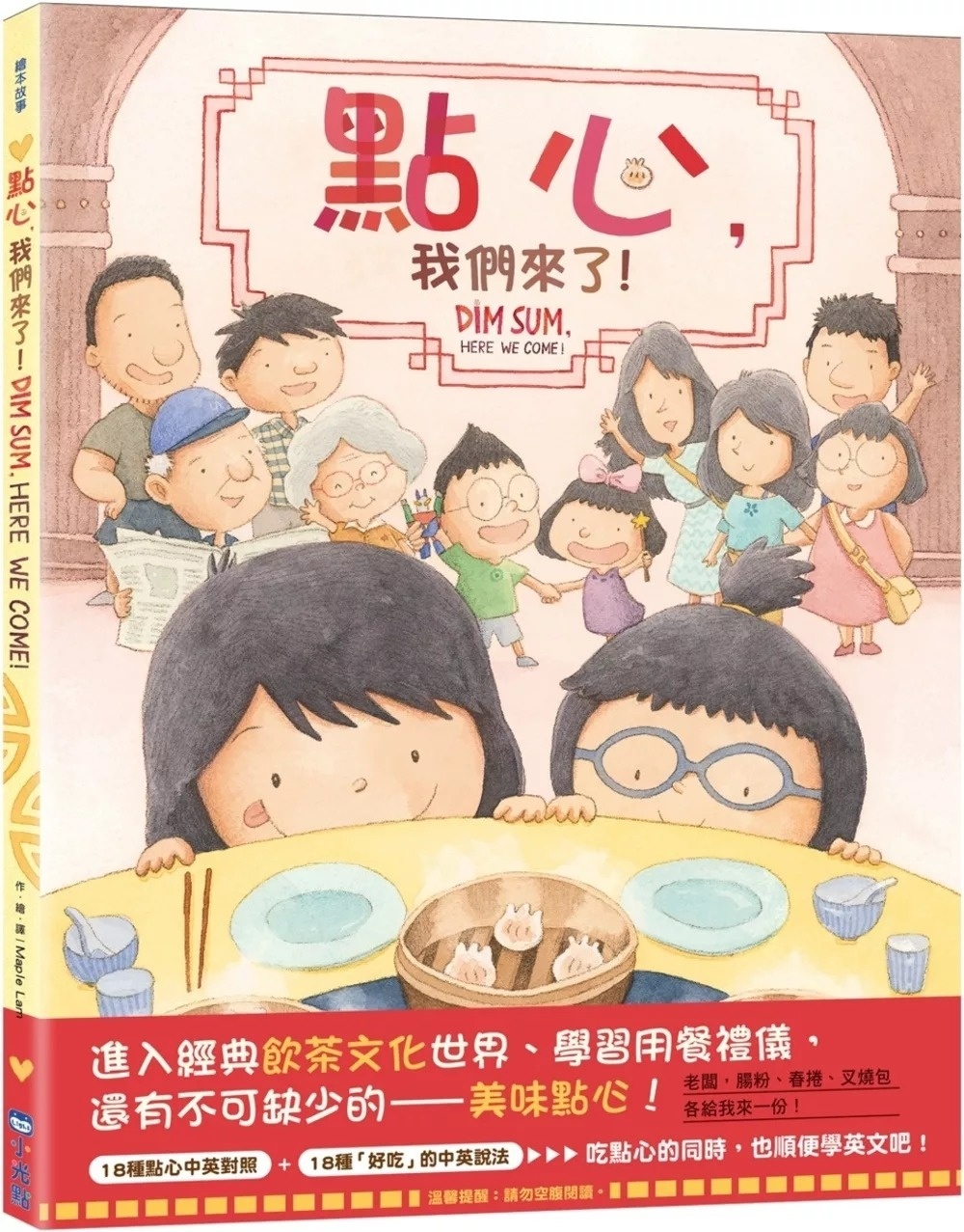點心，我們來了！