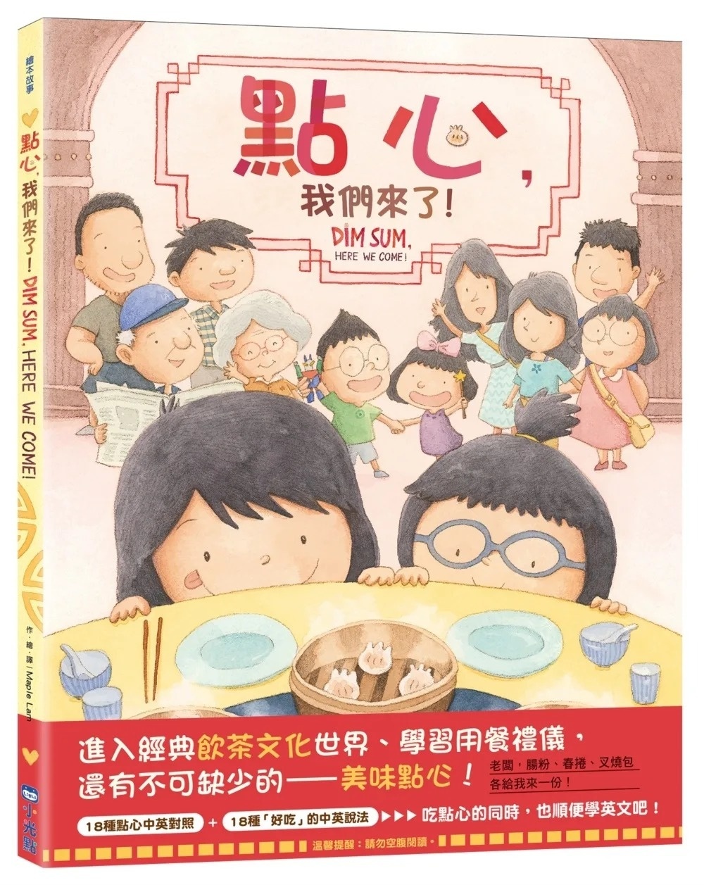 點心，我們來了！