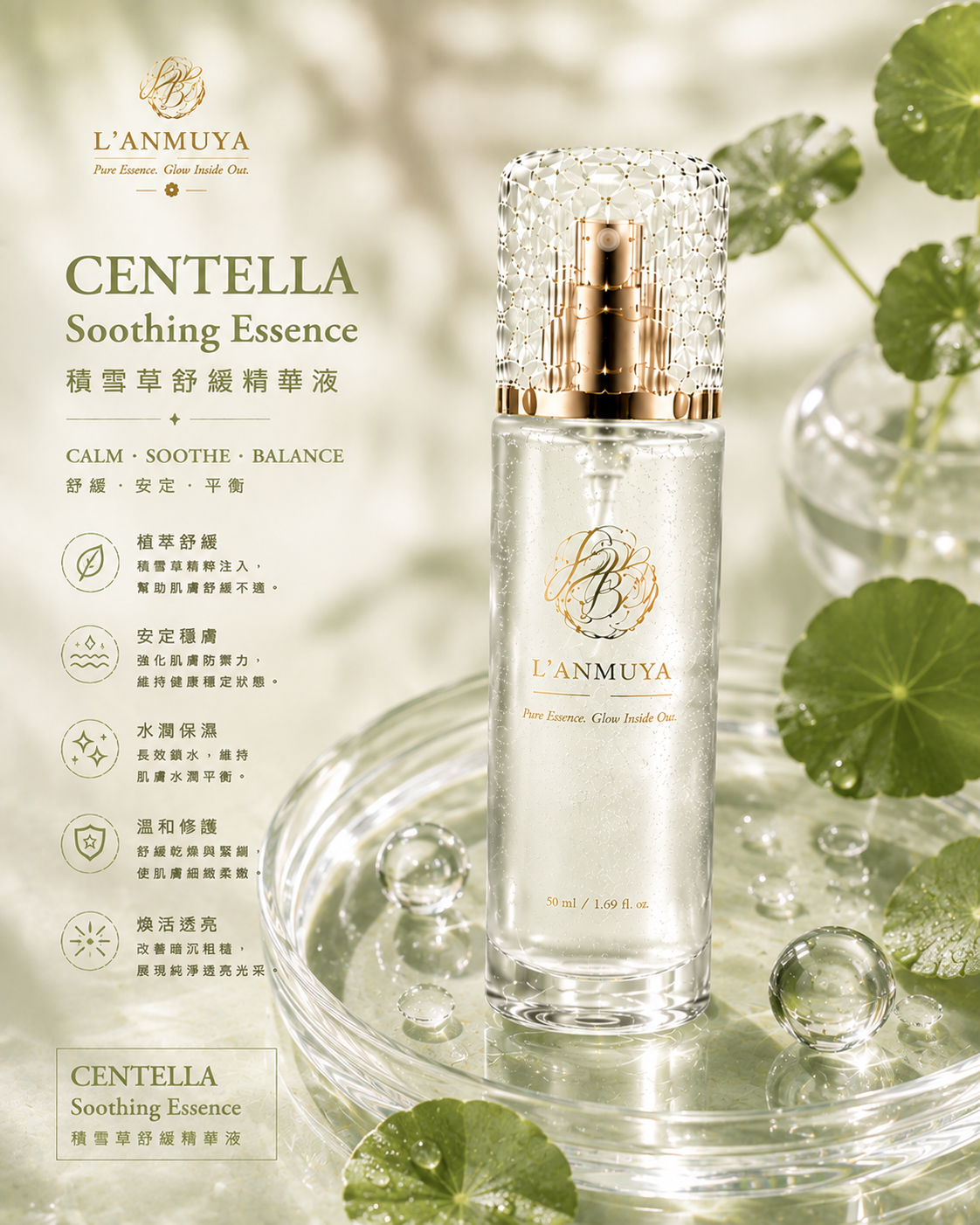 Centella Soothing Essence