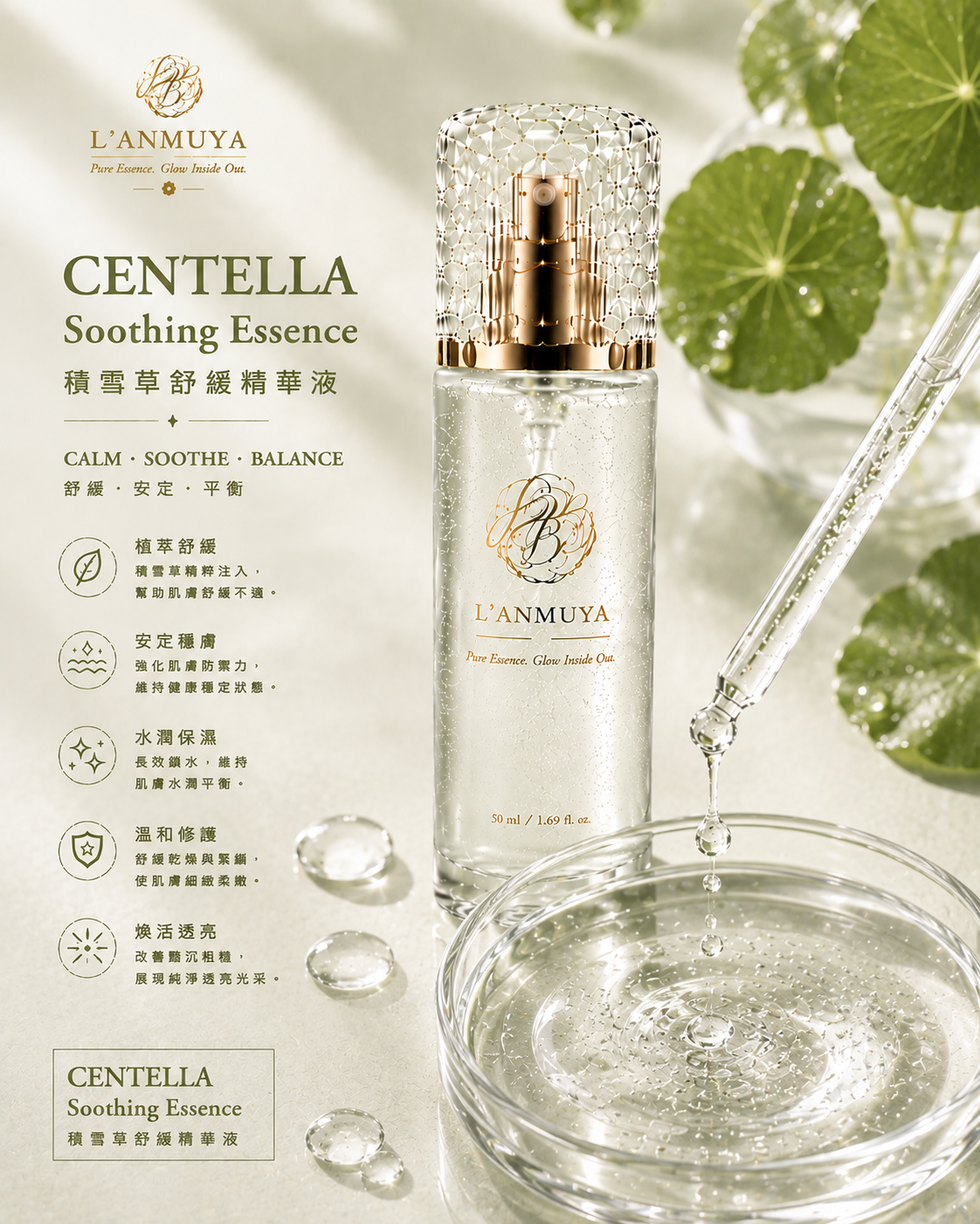 Centella Soothing Essence