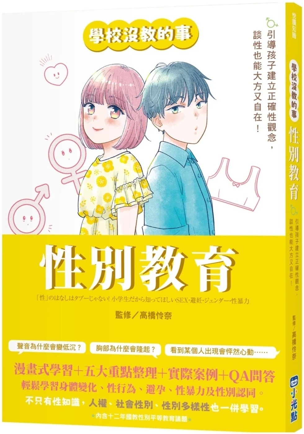 【學校沒教的事】性別教育：引導孩子建立正確性觀念，談性也能大方又自在！