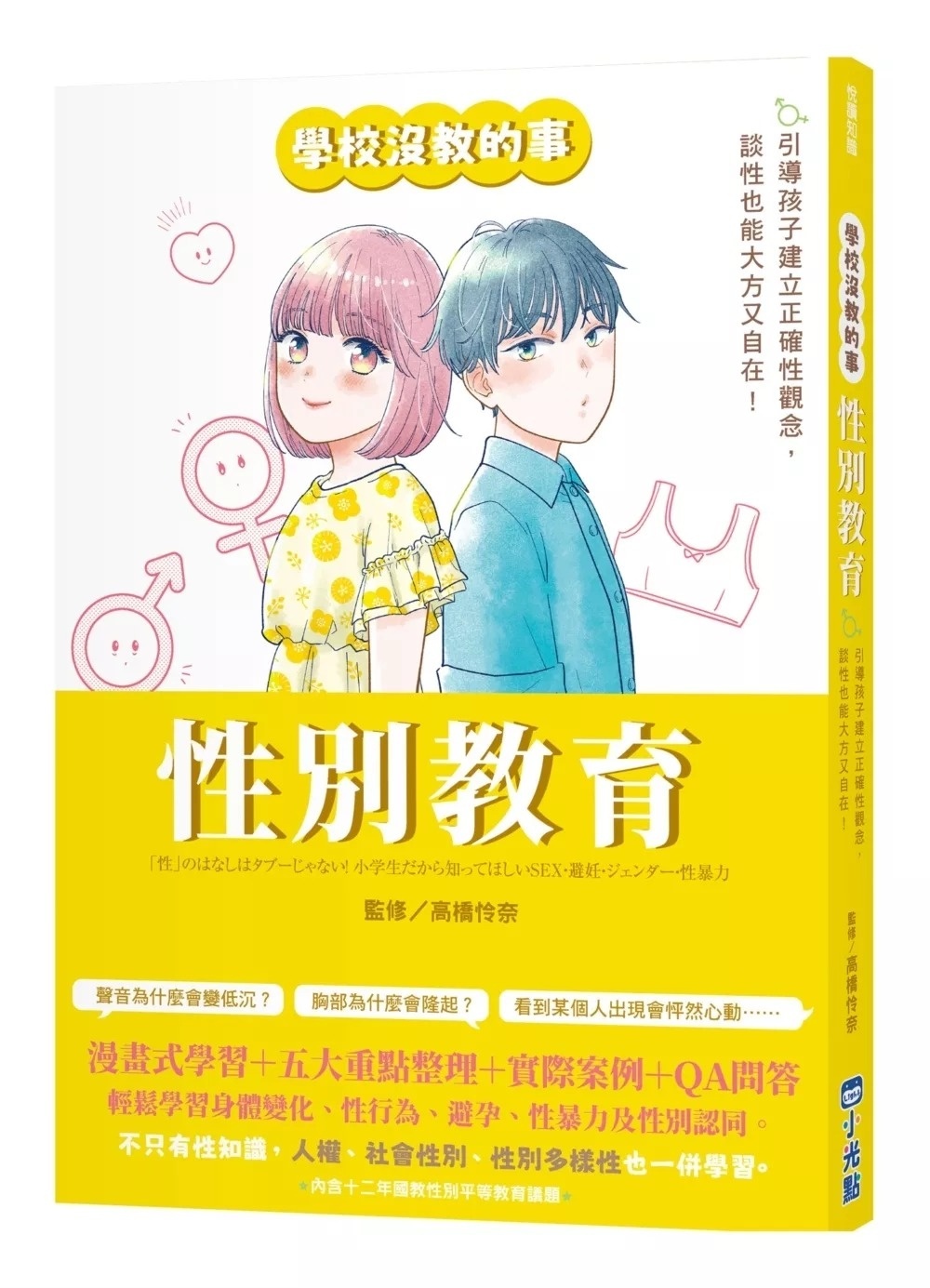 【學校沒教的事】性別教育：引導孩子建立正確性觀念，談性也能大方又自在！