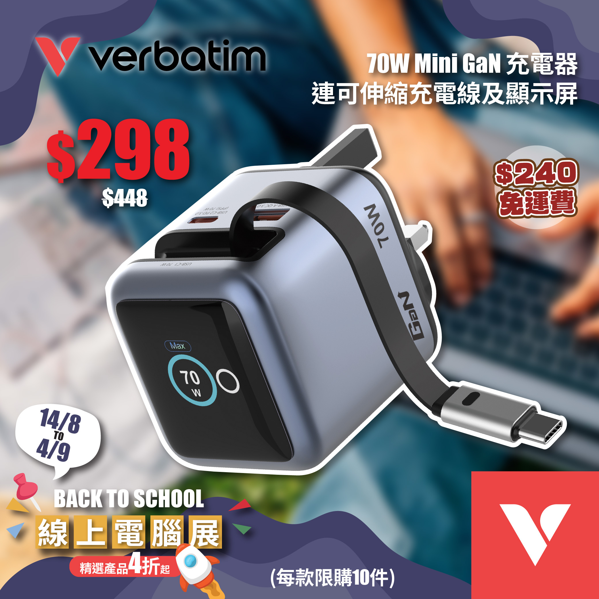 70W Mini GaN 充電器 連可伸縮充電線及顯示屏